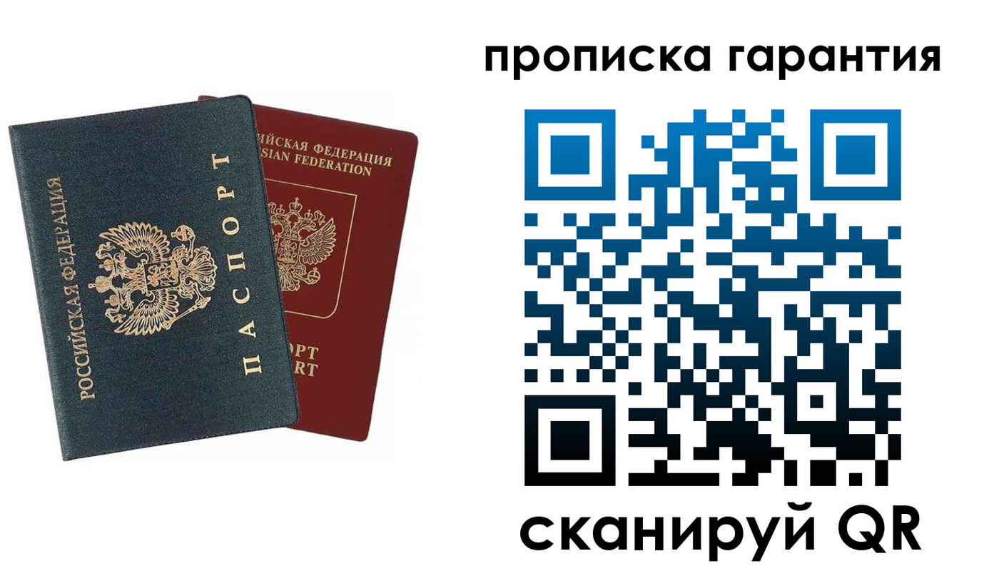 временная регистрация купить в Астраханской области