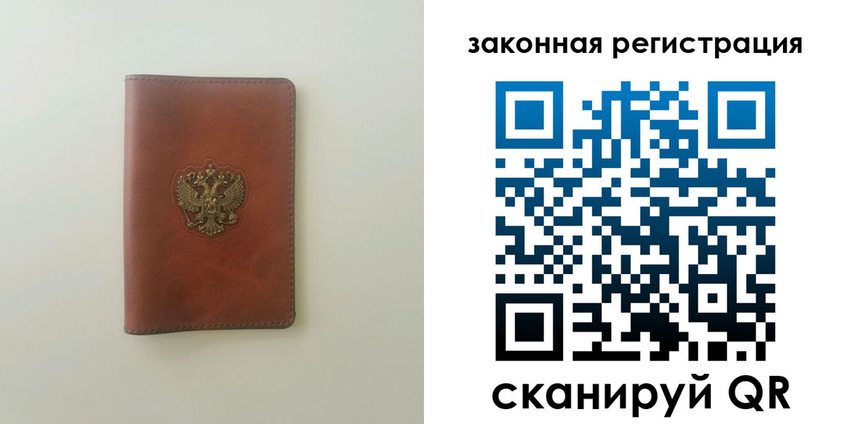 прописка в Астраханской области