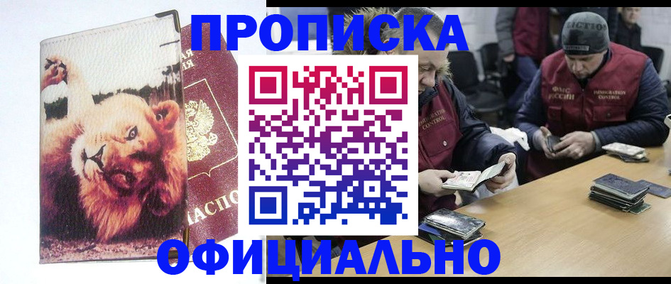 прописка в квартире в Астраханской области