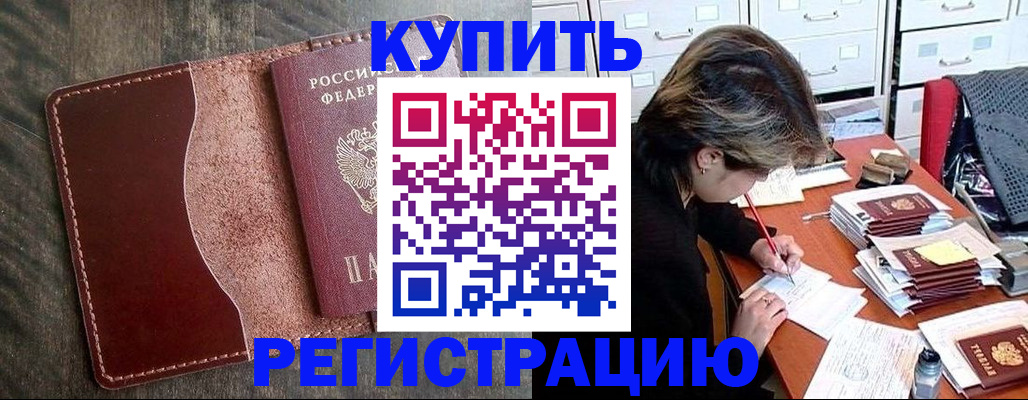 временная регистрация 2025 в Астраханской области