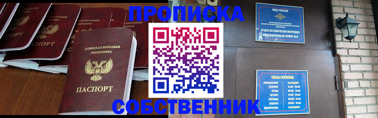 прописка регистрация в Астраханской области